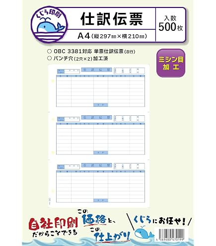 【数量限定】OBC 仕訳伝票7行 3382 対応用紙 500枚入り くじら印刷 Amazon | 3382 500枚入り OBC 単票仕訳伝票7行 対応用紙 くじら印刷